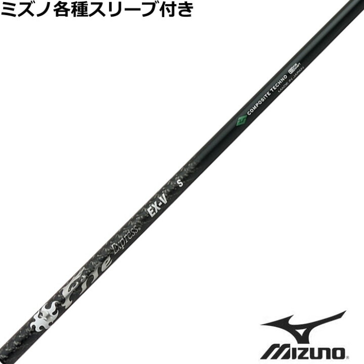 楽天市場】ミズノ JPX MP各種スリーブ付シャフト ファイアー 