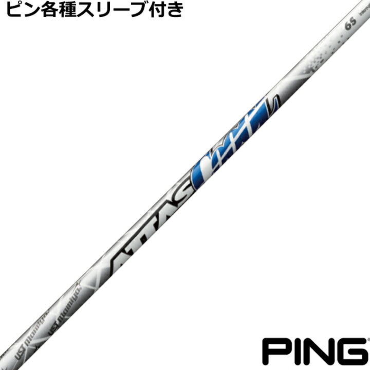 楽天市場】【在庫限り特価】ピン 各種スリーブ付シャフト ATTAS  