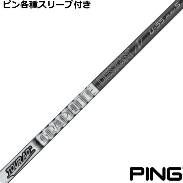 楽天市場】ピン G425 G410ハイブリッドスリーブ付シャフト TOUR AD U  