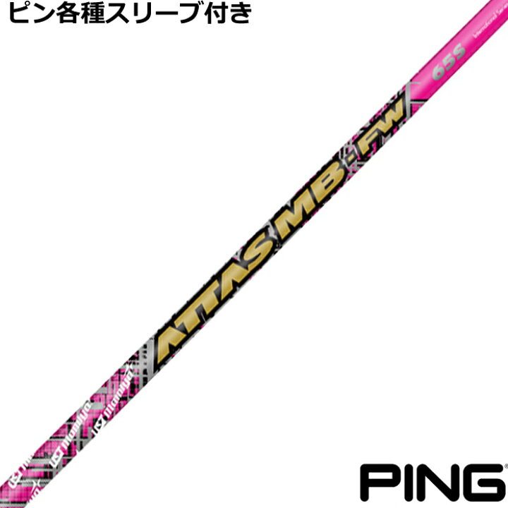 楽天市場】【在庫限り特価】ピン 各種対応スリーブ付シャフト アッタス 