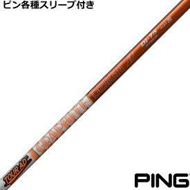【7/18 最大12.5%OFFクーポン】ピン G425 G410ハイブリッド用対応スリーブ付シャフト TOUR AD DI HB ツアーAD DIハイブリッド