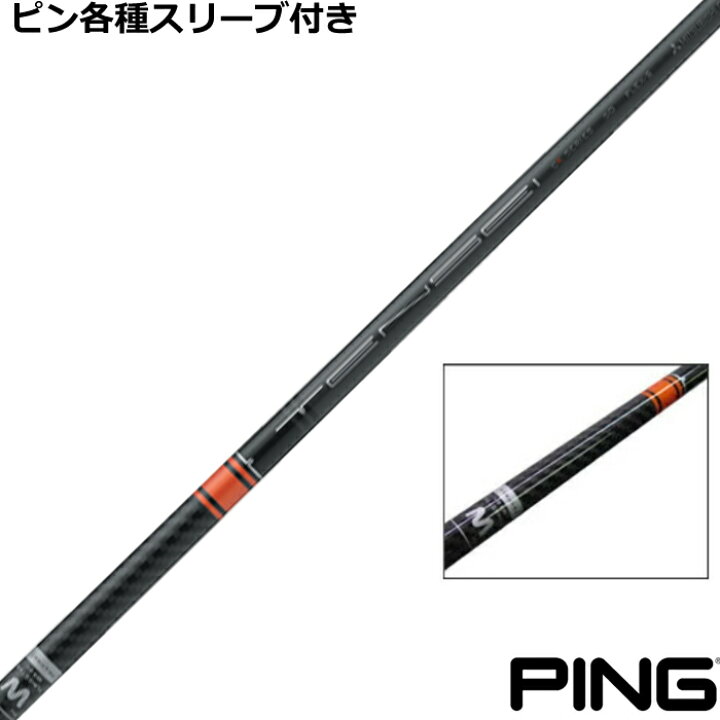 楽天市場】ピン G430 G425等 各種スリーブ付シャフト 三菱 テンセイ 