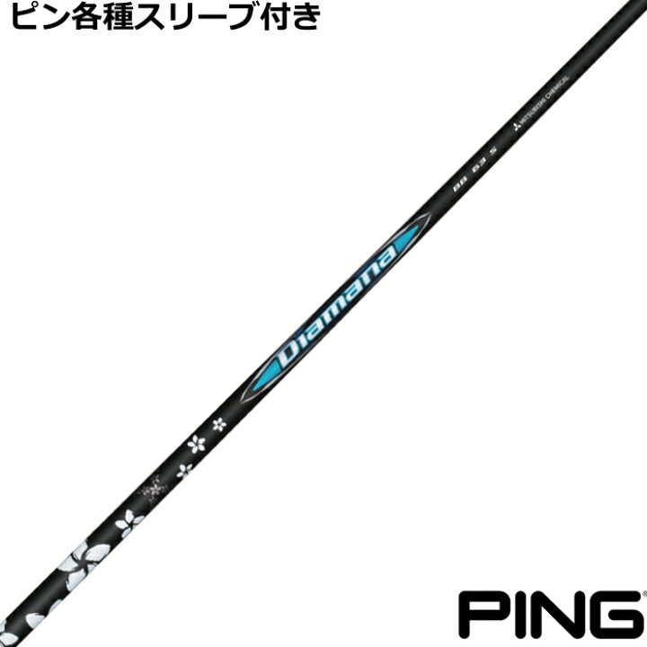 楽天市場】ピン G440 G430等 各種対応スリーブ付 ディアマナBB Diamana  