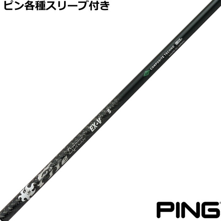 楽天市場】ピン G430 G425等 各種スリーブ付シャフト ファイアー 