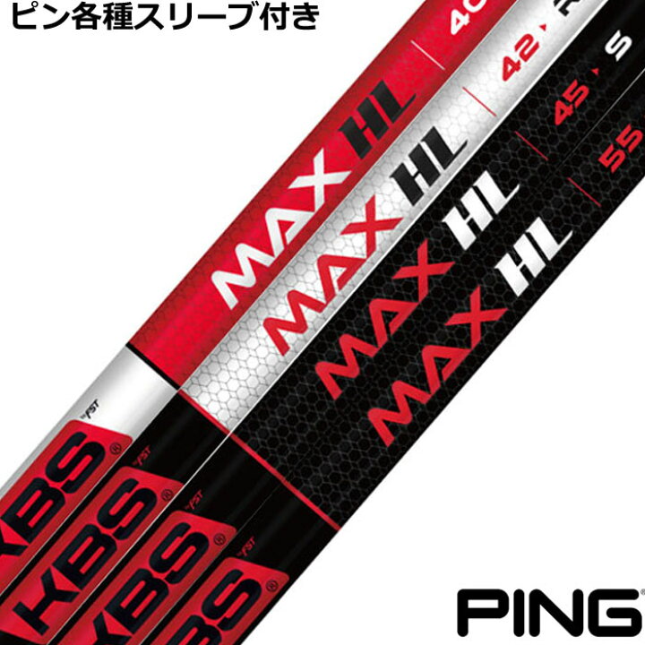 楽天市場】ピン G430 G425 G410等 各種対応スリーブ付シャフト KBS MAX 