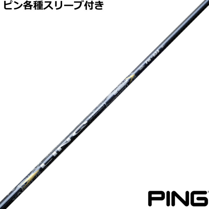 楽天市場】ピン G430 G425各種FW用スリーブ付シャフト リンク EX 