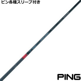 ピン G440 G430等 各種対応スリーブ付 テンセイ プロ レッド 1K TENSEI PRO RED 1K　三菱ケミカル