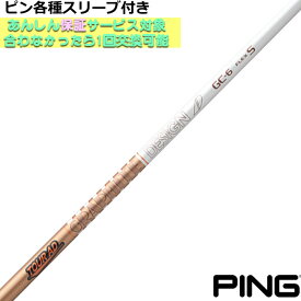 ピン G440 G430等 各種対応スリーブ付シャフト Tour AD GC ツアーAD GC グラファイトデザイン