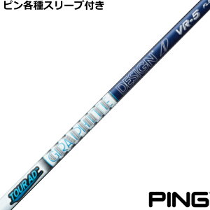 ⭐︎シャフト PING ピンFW TourAD VR-5(R1) 42.25インチ（グラファイト  