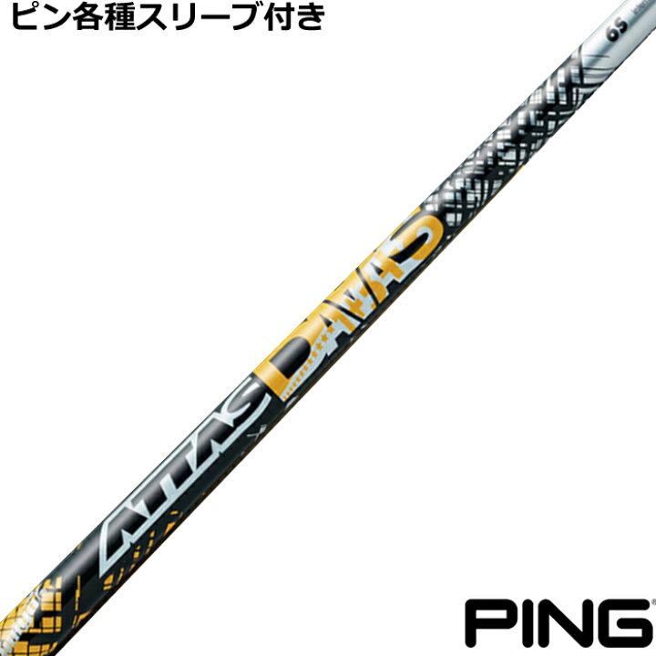 楽天市場】ピン G430 G425等 各種スリーブ付シャフト アッタス ダース 