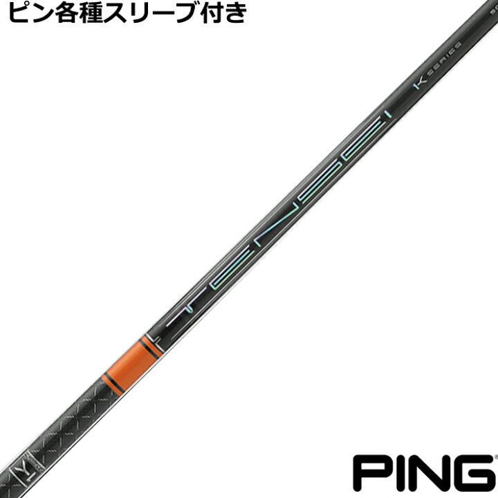 楽天市場】ピン G430 G425 等 各種対応スリーブ付 テンセイ TENSEI PRO 