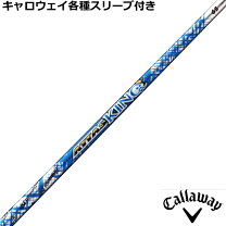 楽天市場】スリーブ 付 シャフト 中古 キャロウェイ アッタスの通販