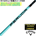 キャロウェイ PARADYM MAVRIK ローグ等 各種対応スリーブ付シャフト FERUGA フェルガ TSS ミント シリーズ