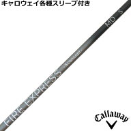 キャロウェイ QUANTUM ELYTE等 各種対応スリーブ付 シャフト ファイアーエクスプレス Sコンセプト MD ミ…