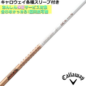 キャロウェイ QUANTUM ELYTE等 各種対応スリーブ付シャフト Tour AD GC ツアーAD GC グラファイトデザイン