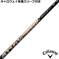 キャロウェイ各種対応スリーブ付シャフト アッタス スピード HY ATTAS SPEED ハイブリッド