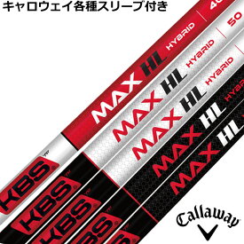 【7/18 最大12.5%OFFクーポン】キャロウェイ各種対応スリーブ付シャフト　KBS MAX HL ハイブリッド