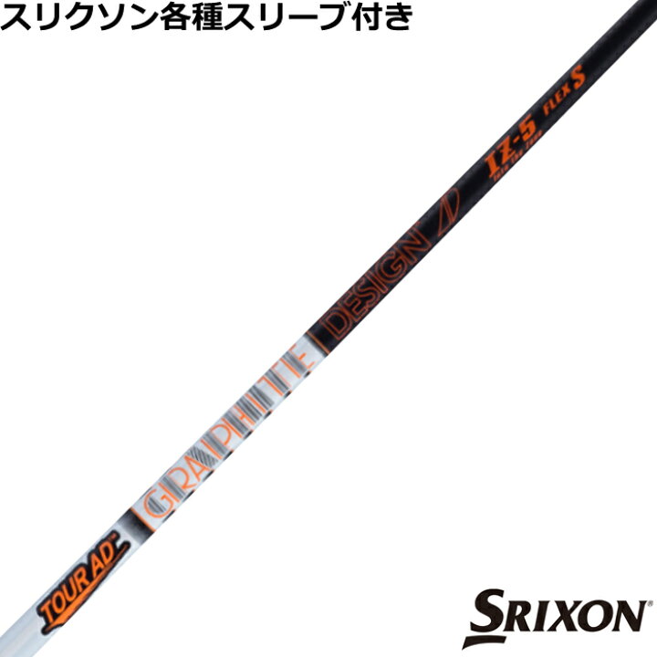 楽天市場】スリクソン ゼクシオ 各種スリーブ付シャフト Tour AD  