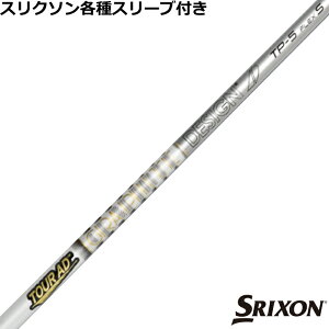 TP TourAD ゴルフ シャフトの人気商品・通販・価格比較 - 価格.com