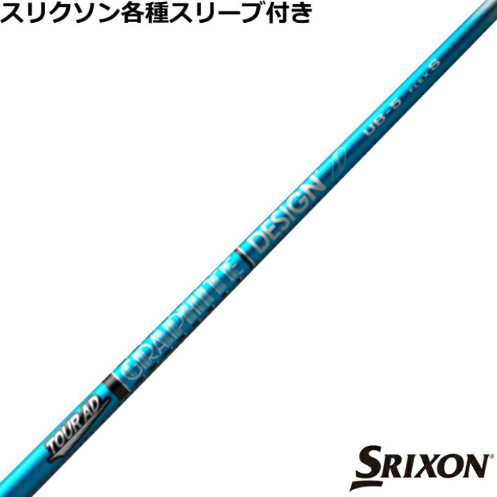 楽天市場】スリクソン ZX 各種対応スリーブ付シャフト Tour AD UB  