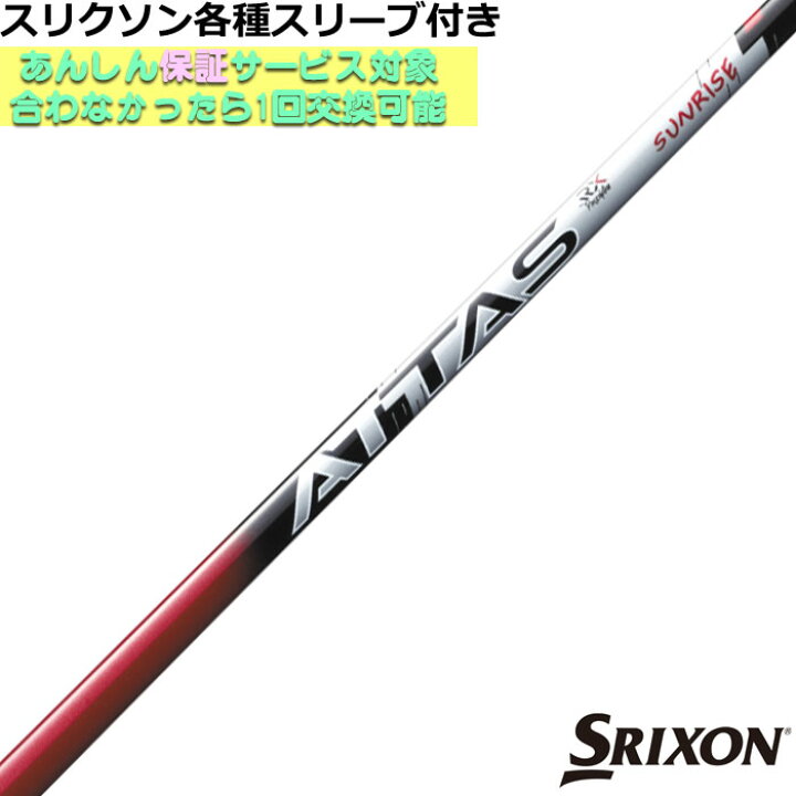 楽天市場】スリクソン ZX 各種対応スリーブ付シャフト アッタス RX  