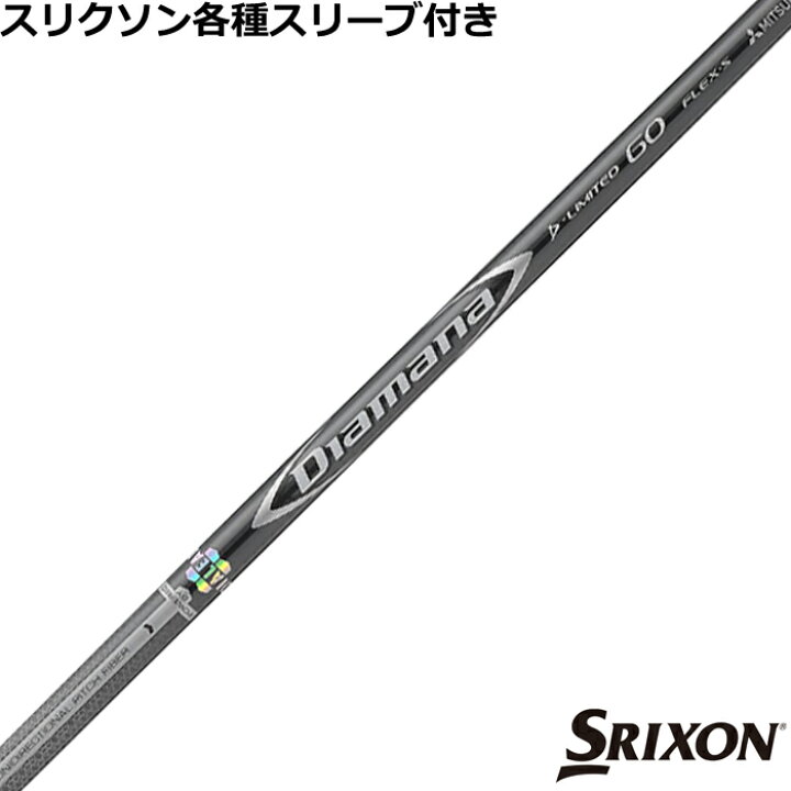 楽天市場】スリクソン ZX 各種対応スリーブ付シャフト ディアマナ D 