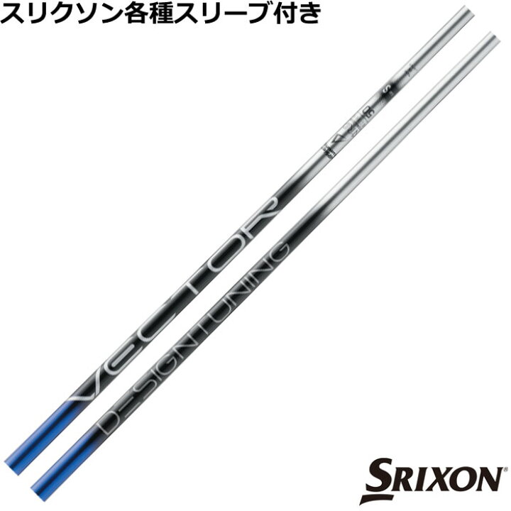 楽天市場】スリクソン ZXシリーズ等各種対応スリーブ付シャフト 