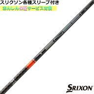 スリクソン ZX 各種対応スリーブ付シャフト テンセイ 1K プロ オレンジ RIPプラス TENSEI 1K Pro Orange …