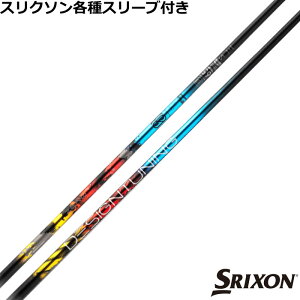 クーポン付き スリクソン ハイブリッド用対応スリーブ付シャフト デザインチューニング ゼロソリッド UT ZERO SOLID ユーティリティ用
