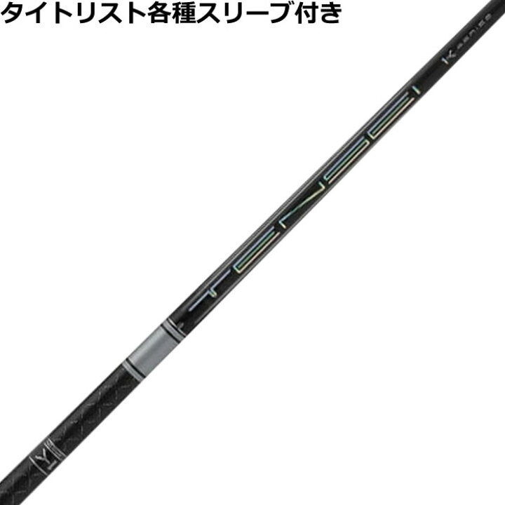 楽天市場】タイトリスト各種対応スリーブ超激安カスタムテンセイ 
