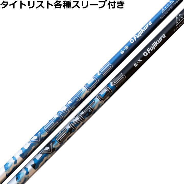 楽天市場】タイトリスト各種対応スリーブ超激安カスタム 24 VENTUS 24 