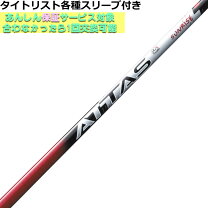 楽天市場】シャフト アッタス タイトリスト 3wの通販