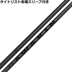 【限定モデル】タイトリスト GT TSR等 各種対応スリーブ付きシャフト ダワキン インパクト +D ブラックエディション DAWAKIN IMPACT +D ダワキンシャフト