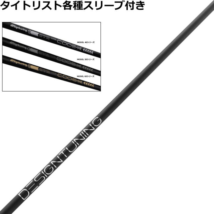 楽天市場】タイトリスト 各種スリーブ付シャフト デザインチューニング  