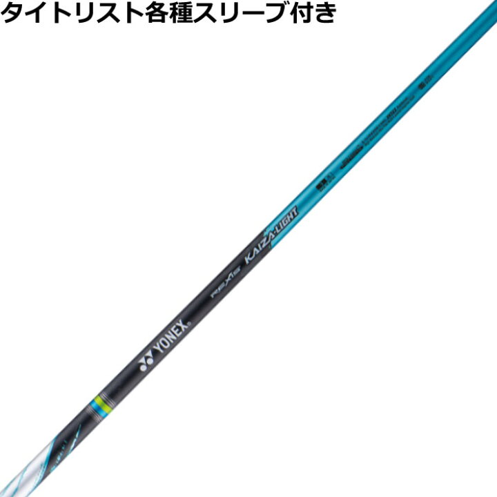 楽天市場】タイトリスト各種対応スリーブ付きシャフト レクシス 