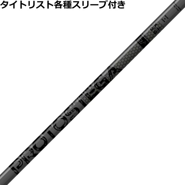 プロトステガブラックアウト50X - シャフト
