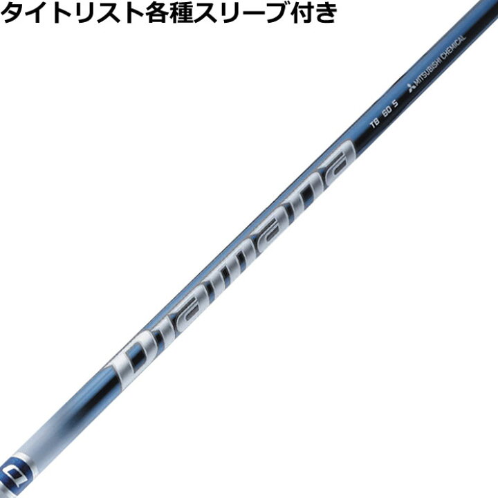 ディアマナTB 60s 3W用 タイトリストスリーブ