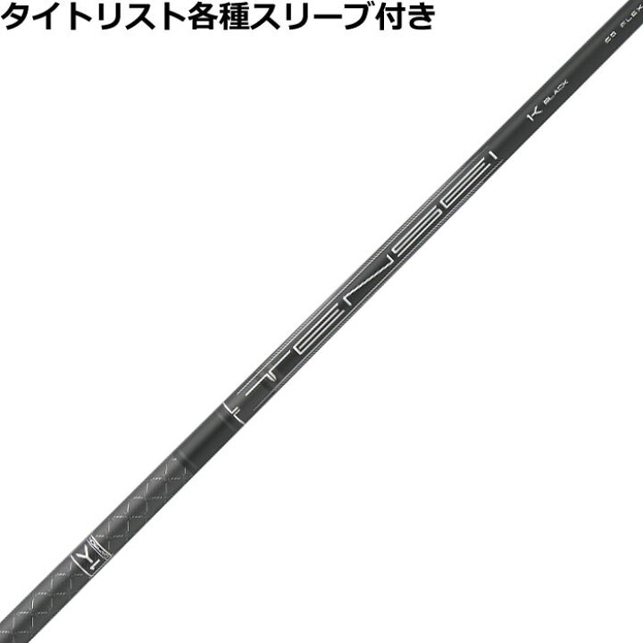 楽天市場】タイトリスト各種対応スリーブ付き テンセイ ブラック 1K 