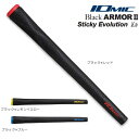 イオミック スティッキー エボリューション ブラックアーマー2　2.3 ウッド・アイアン用 ゴルフグリップ メール便対応…
