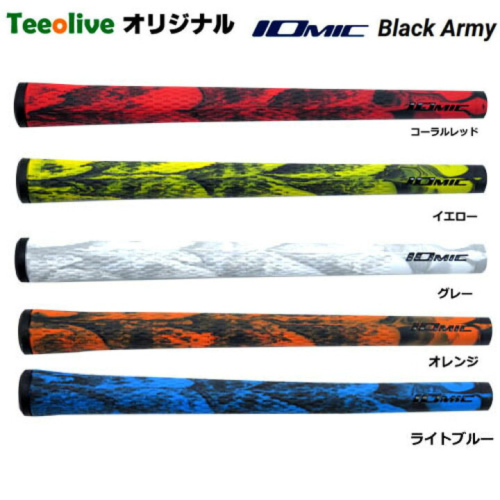 楽天市場 Iomic スティッキー アーミーグリップ 1 8 ティーオリーヴオリジナルカラー メール便対応可 260円 神戸ティー オリーヴ楽天市場店