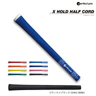 【 9/18〜 先着最大10%OFFクーポン】パーフェクトプロ X ホールド　ハーフコード　メール便対応可（260円…