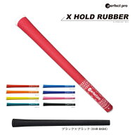 【 9/18〜 先着最大10%OFFクーポン】パーフェクトプロ X ホールド　ラバー　メール便対応可（260円）　ゴ…