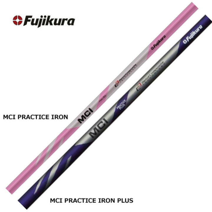 楽天市場】フジクラ MCI プラクティス PRACTICE IRON ／PRACTICE IRON 