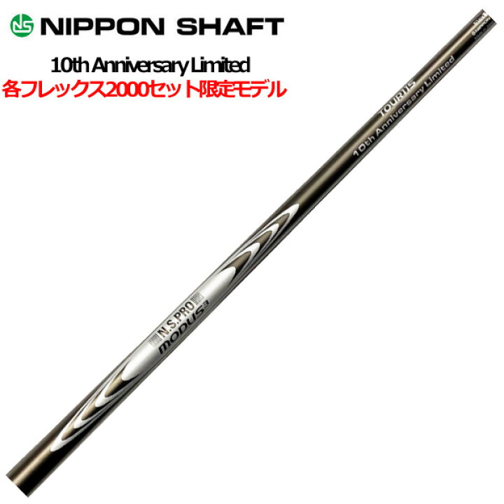 楽天市場】日本シャフト10周年記念モデル モーダス ツアー115 