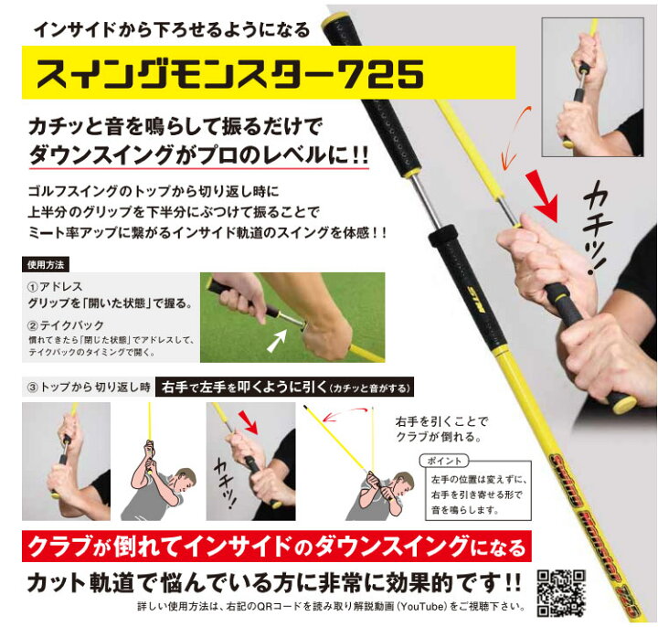 楽天市場】スイングモンスター725 SwingMonster ゴルフスイング練習 