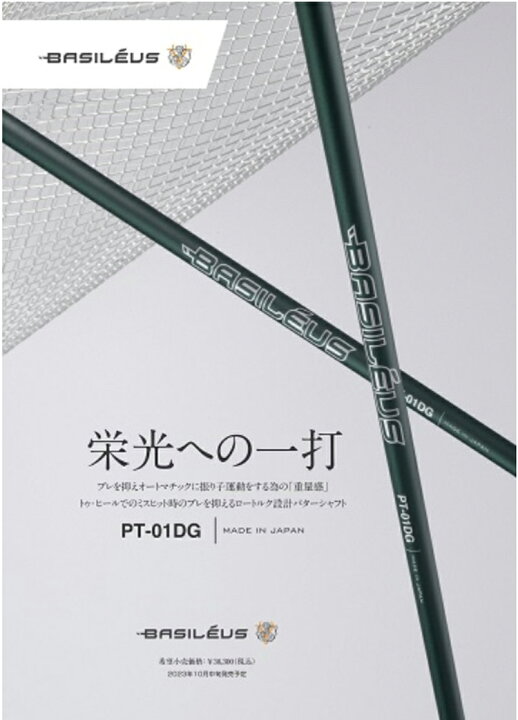 楽天市場】バシレウス PT-01DG パターシャフト インナーホーゼル対応  