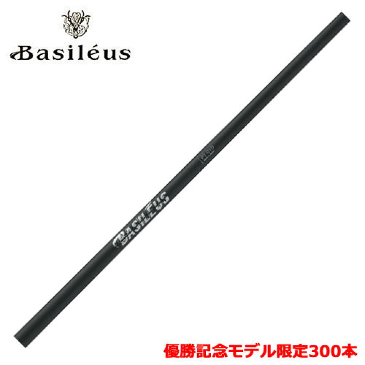 楽天市場】優勝記念モデル限定300本 バシレウス パターシャフト PT-01D  