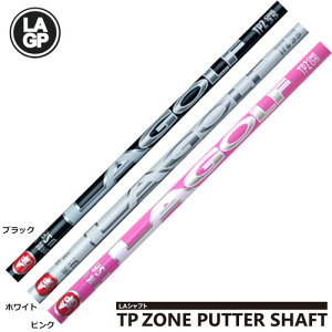LA�V���t�g TP ZONE PUTTER SHAFT �J�[�{���p�^�[�V���t�g�@LAGP