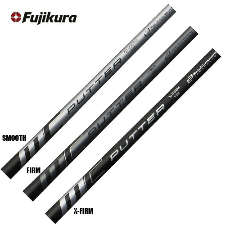 楽天市場】フジクラ MC Putter パターシャフト 単体購入不可 : 神戸  