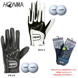 【プレゼント付き】本間ゴルフ HONMA SPEEDMONSTER スピードモンスター グローブ お試し限定パック GC13001